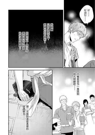 Shusendo Kishi ga Ore o Nakaseyou to Shiteimasu | 守財奴騎士對惹我哭感到樂在其中 Ch. 1-12