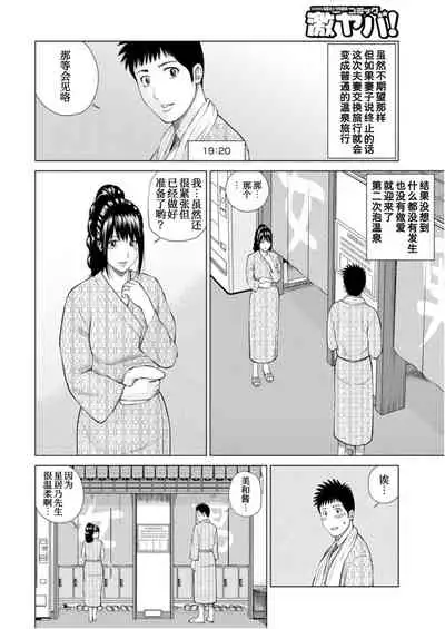 [Kuroki Hidehiko] Fuufu Koukan Ryokou KiriyaMiwako Hen (WEB Ban COMIC Gekiyaba! Vol. 104) [Chinese] [我不看本子个人汉化]