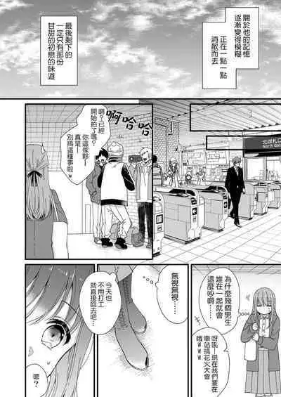 [Fuyuno Yoru] Kimi no Oku made Zenbu, Misete. | 把你最深处的一切展示给我 1-5 [Chinese] [莉赛特汉化组]