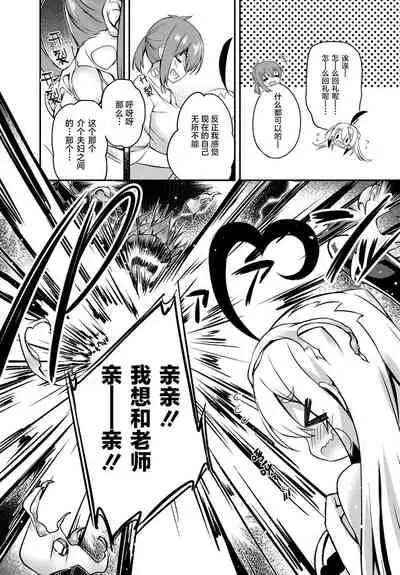 Gahi-chan Ch.16【忆之风汉化组】