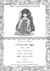 (C82) [Kinetoscope (Chourui, Yukarigawa Yumiya)] I no Naka no Kawazu Chuuhen (Touhou Project)