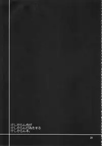 (C81) [Coffee Maker (TEL)] Keshikaran Niku ga Keshikaran Koui o Suru Keshikaran Hon. (Boku wa Tomodachi ga Sukunai)