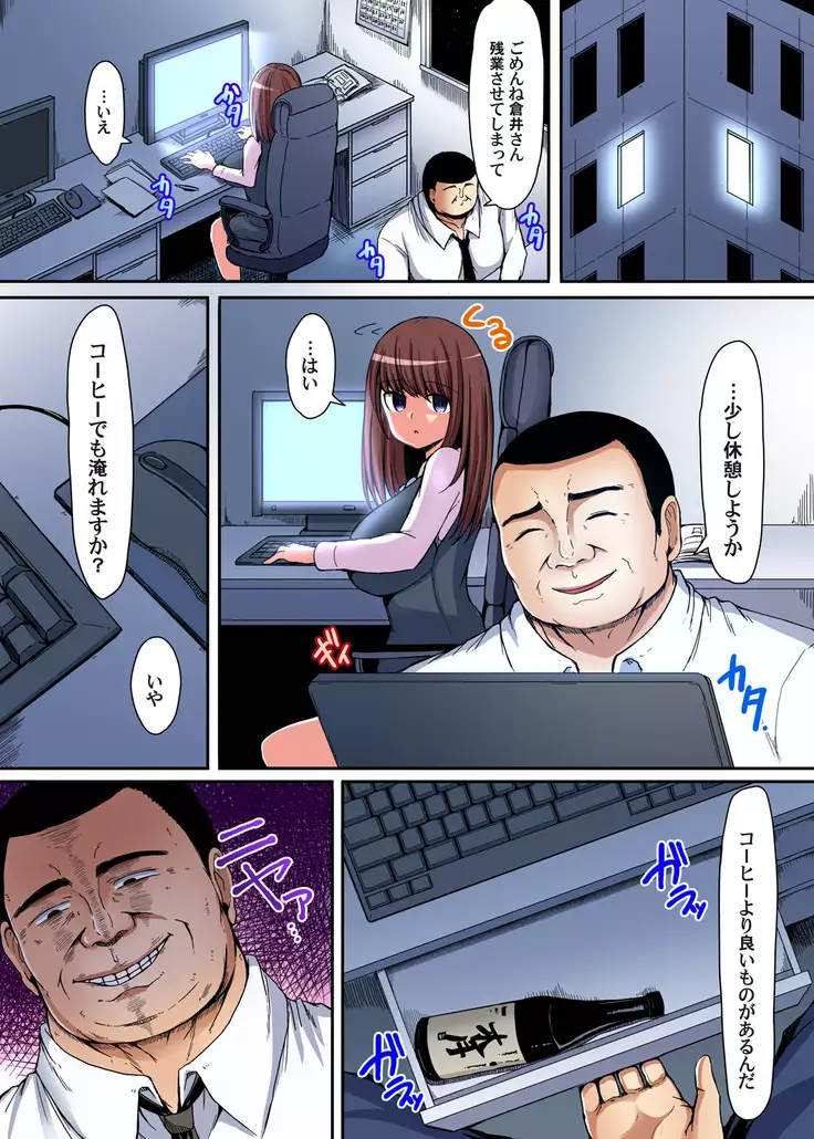 Oboetenai nara Yacchatte mo Ii yo ne? ~Deisui OL ni Hametai Houdai Ch. 1-3