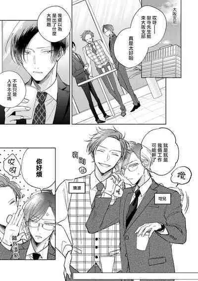 [Arata Licca] Oni Joushi Gokudera-san wa Abakaretai. | 魔鬼上司·狱寺先生想暴露 Ch. 7-12+加笔+13-14 [Chinese] [Digital]