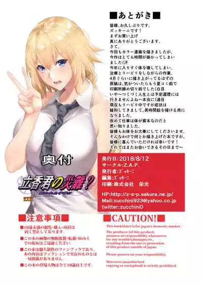 (C94) [Z.A.P. (Zucchini)] Ritsuka-kun no Sainan? Nerawareta Kohitsuji!! (Fate/Grand Order) [Chinese] [黎欧x新桥月白日语社汉化]