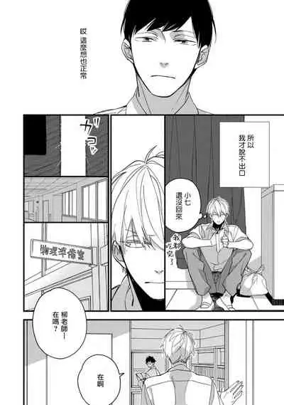 [Kuroi Tsumuji] Boku-tachi wa Mada Aoku |青涩的我们 1-7 [Chinese] [冒险者公会] [Digital]