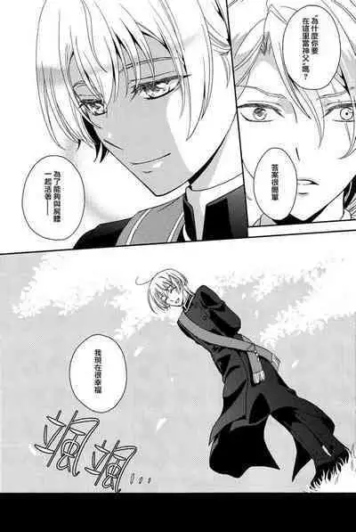 Dai 25-wa Yakusoku no Hate | 第25話 約定的終焉