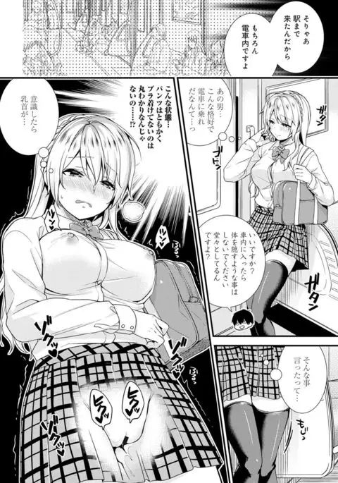 Gakuen no Ojou-sama ga Roshutsukyou no Dohentai datta Hanashi Ch. 1-4