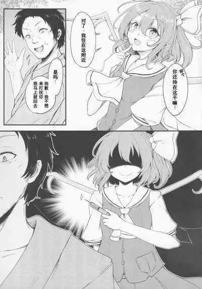 (C99) [Sinkirou (Dyon)] Gensoukyou Seichi Junrei (Touhou Project)（Chinese）