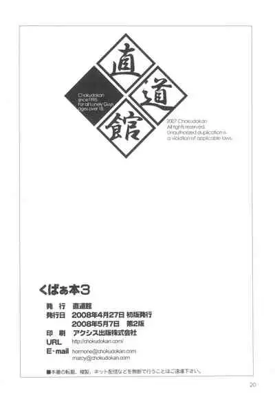 [Chokudoukan (Various)] KupaaBon 3 (Various) [2008-05-07]