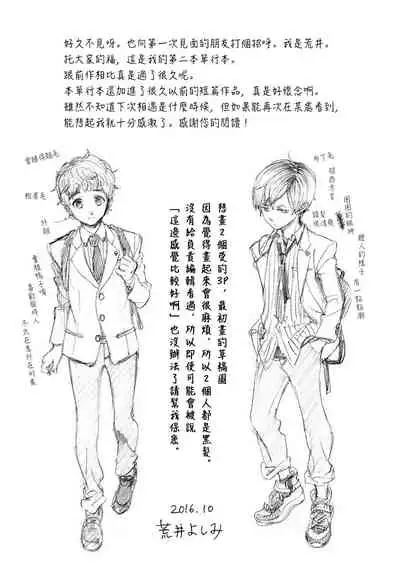 Jupiter ni Onegai | 向木星许愿 Ch. 2-5+番外