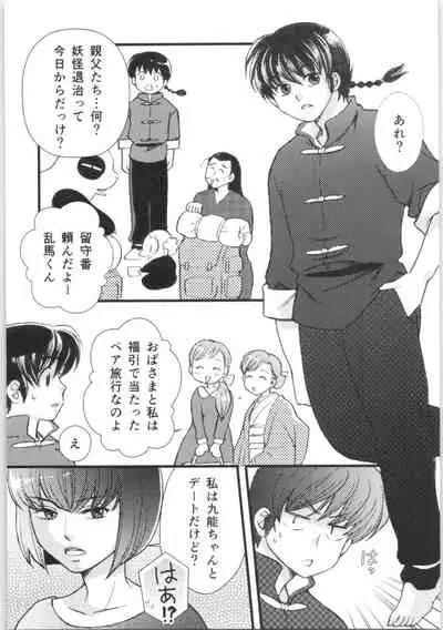 (C88) [Yanagi-tei (Yanagi)] Strawberry Night (Ranma 1/2)