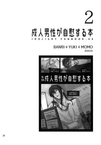 (TOP OF THE SUPER STAGE 2018) [osiri (Rinunu)] osiri Sairokubon (IDOLiSH7)