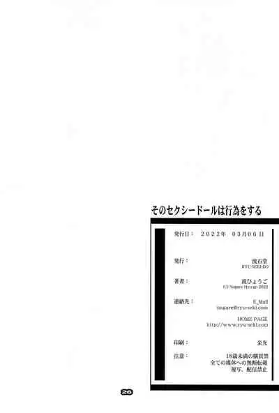 (SC2022 Spring) [RYU-SEKI-DO (Nagare Hyo-go)] Sono Sexy Doll wa Koui o Suru | My Sexy Dress-Up Darling has Sex (Sono Bisque Doll wa Koi o Suru) [English] [head empty + Navajodo]