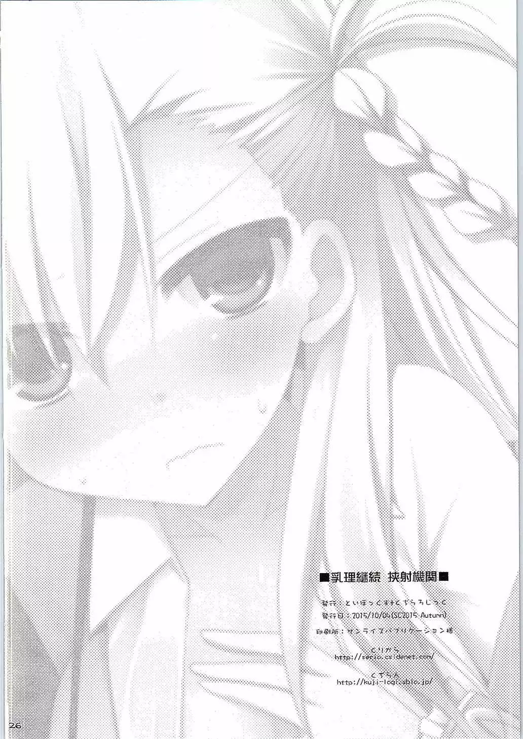 Chichi ri Keizoku Kyousha Kikan