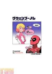 Gwenpool