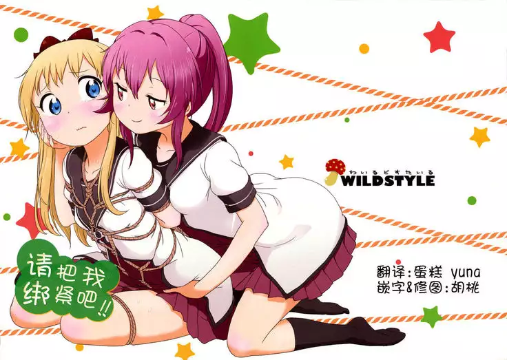 Bind Me Tight!! | 请把我绑紧吧!!