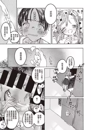 Sensei no Ichiban | 老师的最爱