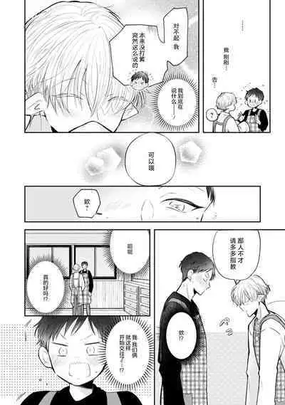 [Rom] Towa-sensei wa Zenbu Hajimete | 叶羽老师全部是第一次 1-3 [Chinese] [莉赛特汉化组]