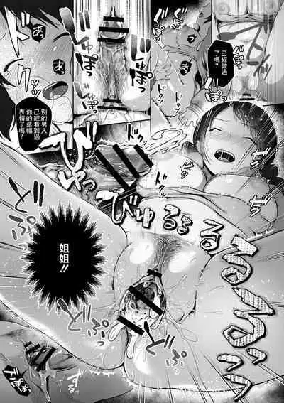 Suimin Kanojo Harada Aimi Zenpen