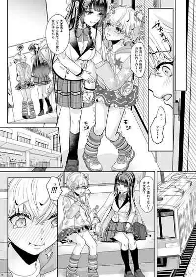 Watashi no Kawaii Omorashi Sensei