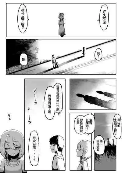 Kimi to Kodomo ga Dekiru made