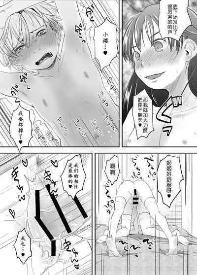 [Tsumasaki Label (Hidari Kagetora)] Nyotaika Shita Ore no Shojo ga Futanari Kanojo ni Ubawareru Ken Nitsuite [Chinese] [黄记汉化组] [Digital]