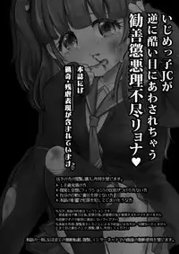 [Dennou Chocolate (Various)] Ijimekko Ryona Goudou [Digital]