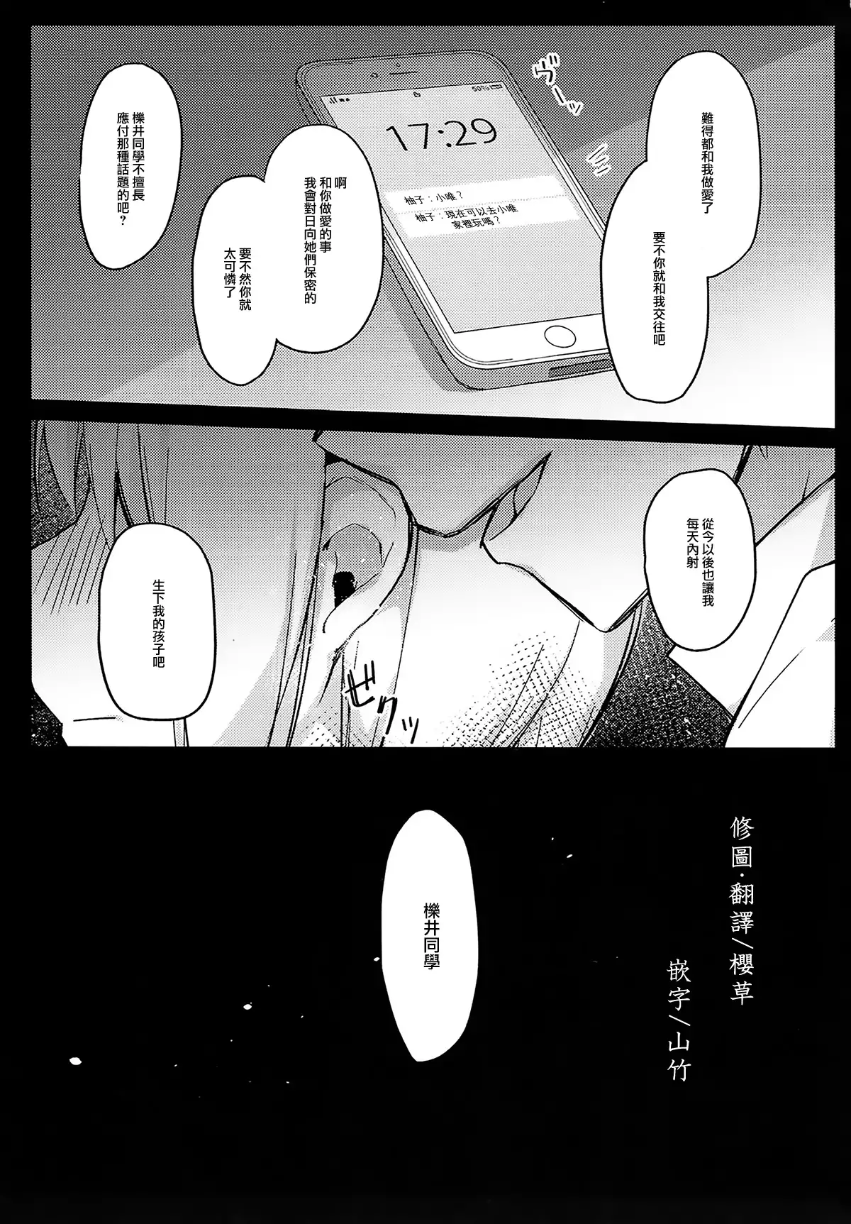 Boku to Kodomo o Tsukurou ne, Ichii-san.