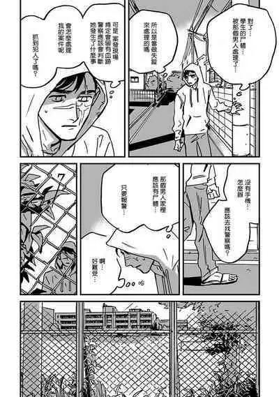 Sleeping Dead | 活死人 Ch. 1-2