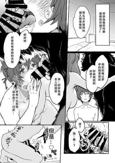 Oinu Ni Metora Reta Otoko 2