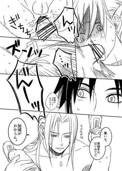 Uke Cloud Threesome manga