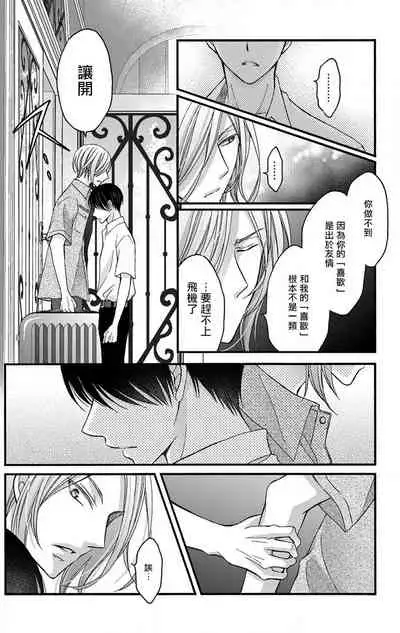 [Mitsuhashi Tomo] Choukyou Kaihatsu Seikatsu ~Kimi ga Ochiru Made Yamerarenai~ | 调教开发生活~不到你堕落为止决不罢休~ 1-10 [Chinese] [拾荒者汉化组] [Digital]