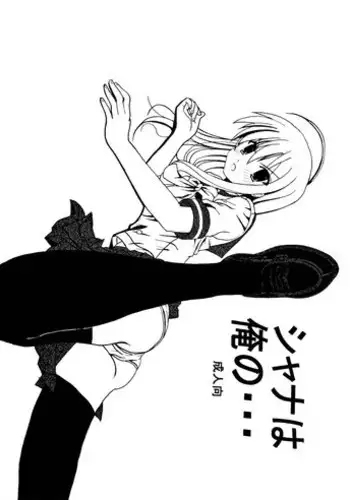 Shana wa ore no... [digital]