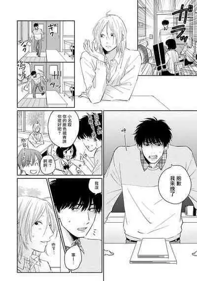 Suki ni Nattara Dame desu ka? | 不可以喜欢上你吗? Ch. 1-4