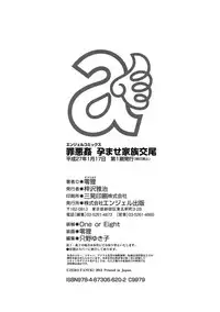 [Zero Tanuki] Zaiaku Kan Haramase Kazoku Koubi [Digital]