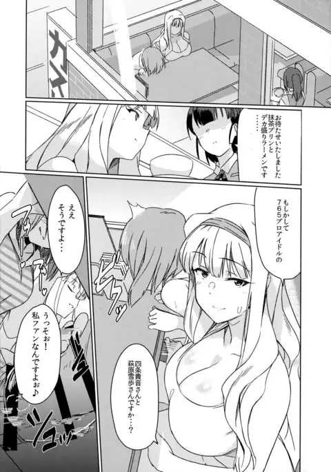 YukiChinpo - Futanari Yukiho to Takane Date suru Hon