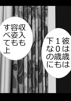 tsuma to no sekkusu o kinshi sare boku wa te koki sare nagara batō sareru