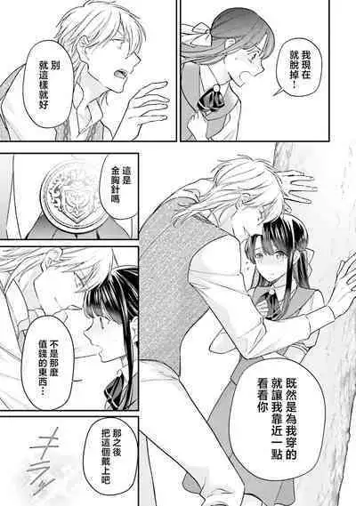 i sekai de migawari hime ni nari haō ni ubawa remashita ​| 在异世界成为了替身公主被霸王掳走了 1-6