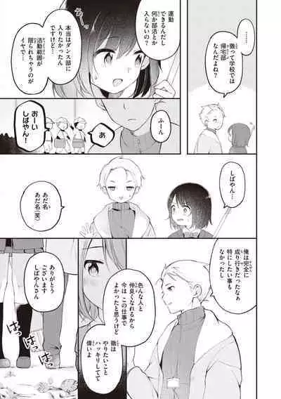 [Nagase Tooru] Eromanga-teki na Seikatsu - My Life Is a Pornography [Digital]