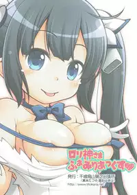 (SHT2017 Aki) [Titokara 2nd Branch (Manami Tatsuya)] Loli Kamisama Familiax (Dungeon ni Deai wo Motomeru no wa Machigatteiru Darou ka?)