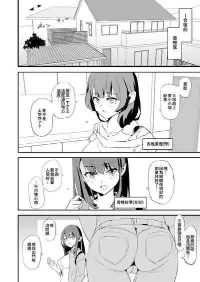 Musume no Tsugi wa Mama Onaho - Onaho Gasshuku #2 + Omake