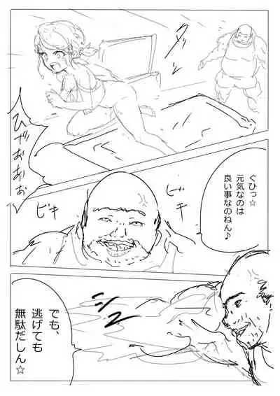 もぶおじ - 愛玩戦士 ジャスティーガール