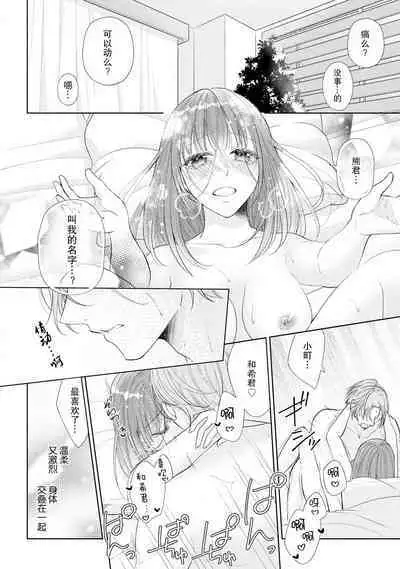 [Hanamine Fuyu] Watashi wa anata ni dakaretai ~ oji-sama haiyū X wakadzuma no bukiyōna ryō omoi ~ | 想被您拥抱~大叔演员×年轻妻子之间笨拙的双向奔赴 [Chinese] [莉赛特汉化组]