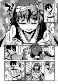 (COMIC1☆13) [ENNUI (Nokoppa)] Muramura Osakarihime (Fate/Grand Order) [Chinese] [梅林我老公個人翻譯]