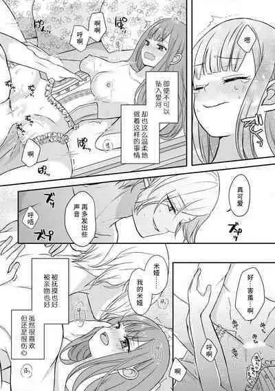 [tsugumi] Kawaii Boku no Mia Tennen Kizoku-sama no Aisare Maid | 我可愛的米婭 為天然貴族所愛的女僕 1-7 [Chinese] [莉赛特汉化组]