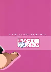 (C95) [Analog Store (Gomatamago)] Onii-chan to Issho desu! (Girls und Panzer)