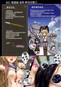 (C91) [Monaka Udon (Monikano)] Kuchikukan Shimakaze Jinmon Chousho (Kantai Collection -KanColle-) [Chinese] [巫毒汉化组]