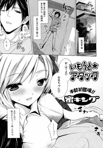 [Mitsu King (honeyking)] Imouto Attack (COMIC Junai Kajitsu 2009-09)