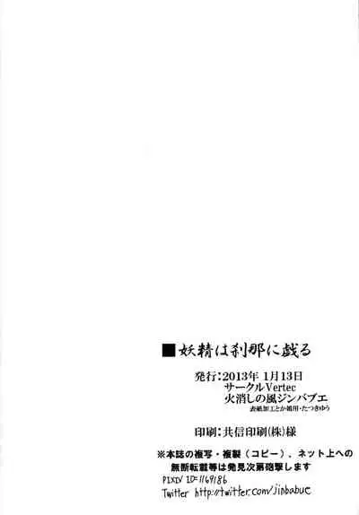 [Circle Vertec (Hikeshi no Kaze Zimbabwe)] Yousei wa Setsuna ni Giru (Kyoukai Senjou no Horizon)